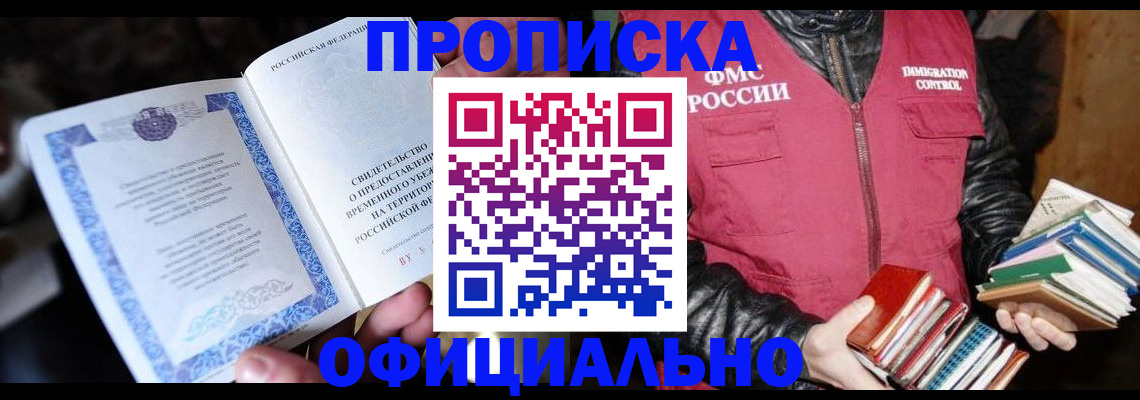 прописка штамп в Самаре