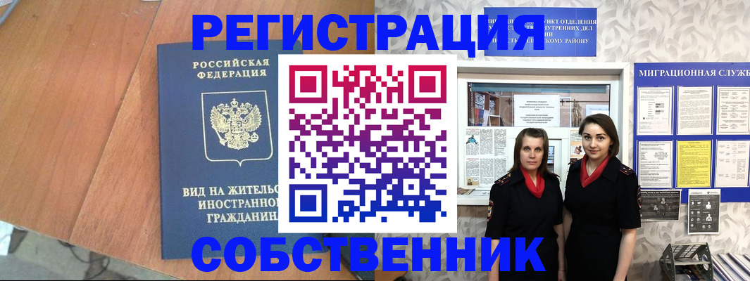 прописка 2025 в Самаре